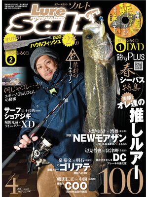 cover image of ルアーマガジンソルト2017年4月号